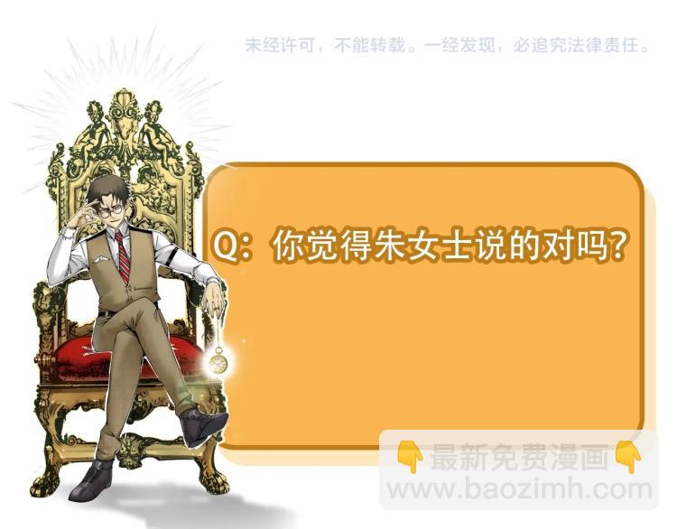 我打造了長生俱樂部 - 第19話 女鄰(2/2) - 5