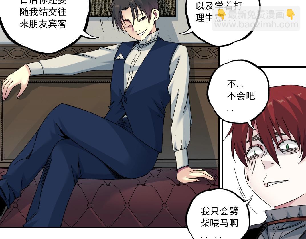 我打造了長生俱樂部 - 第181話 我的名字是！(1/2) - 6