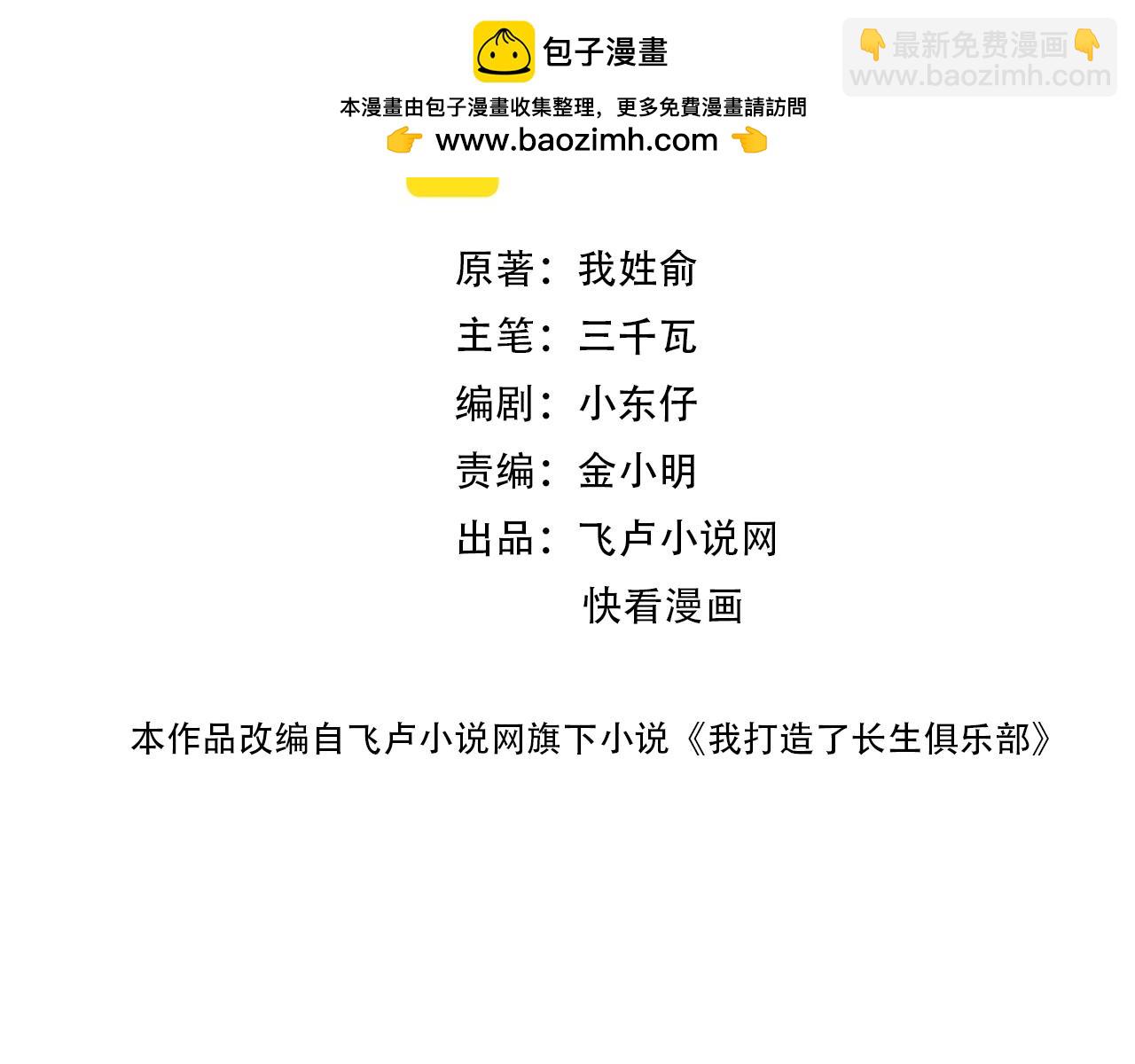 我打造了長生俱樂部 - 第183話 特斯拉與愛迪生(1/2) - 2