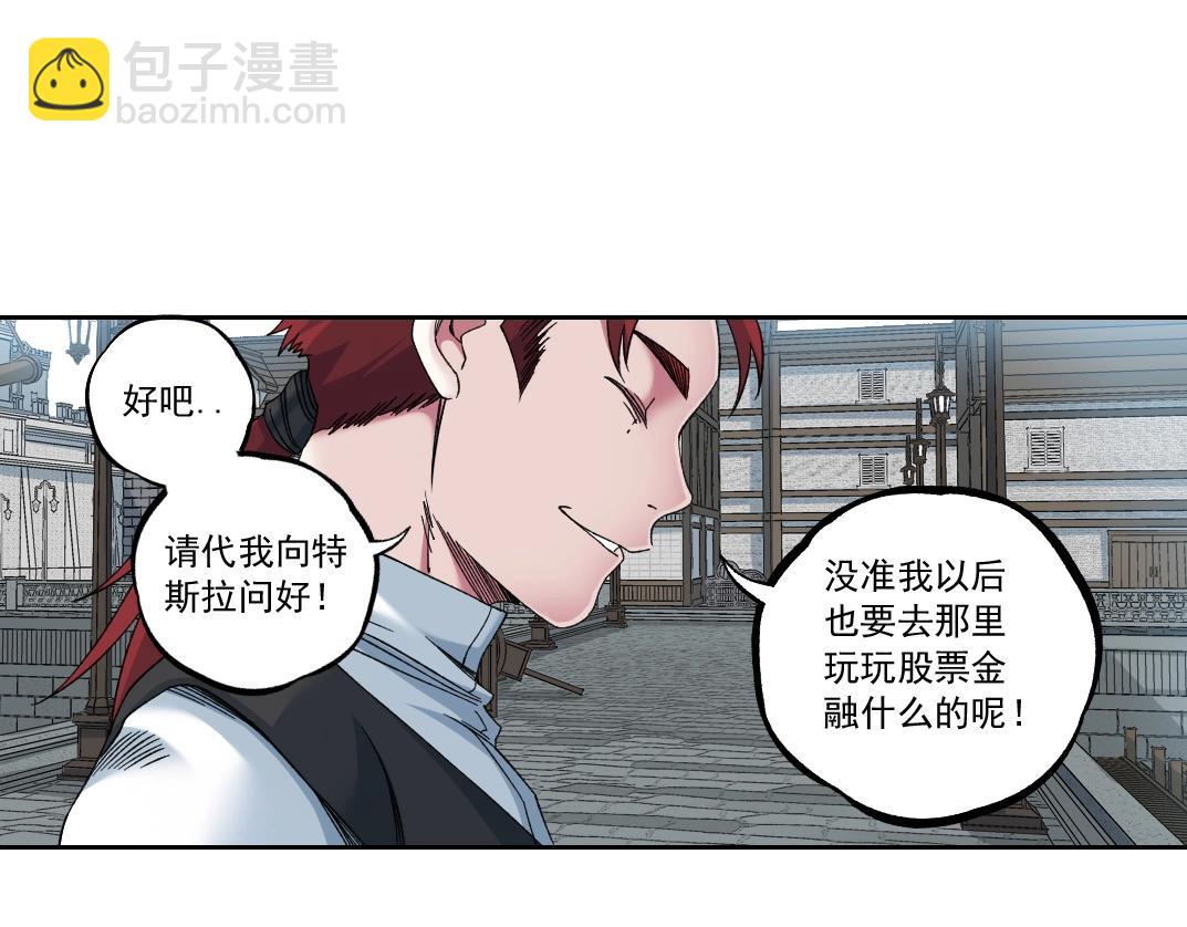 我打造了長生俱樂部 - 第183話 特斯拉與愛迪生(1/2) - 6