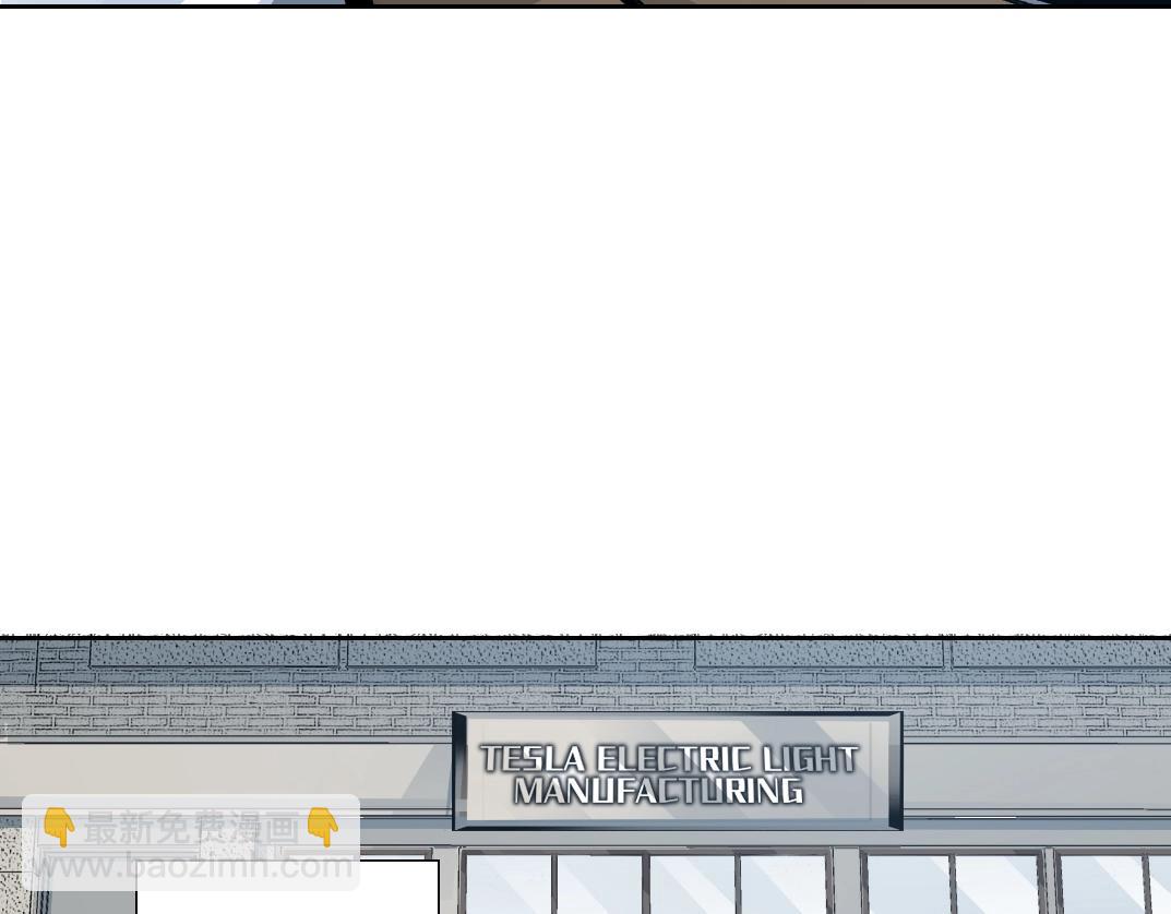 我打造了長生俱樂部 - 第185話 特斯拉的宿命(1/2) - 6