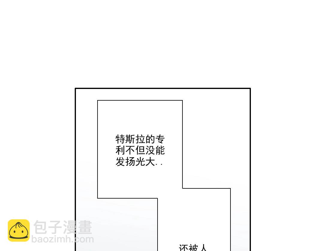 我打造了長生俱樂部 - 第185話 特斯拉的宿命(2/2) - 5