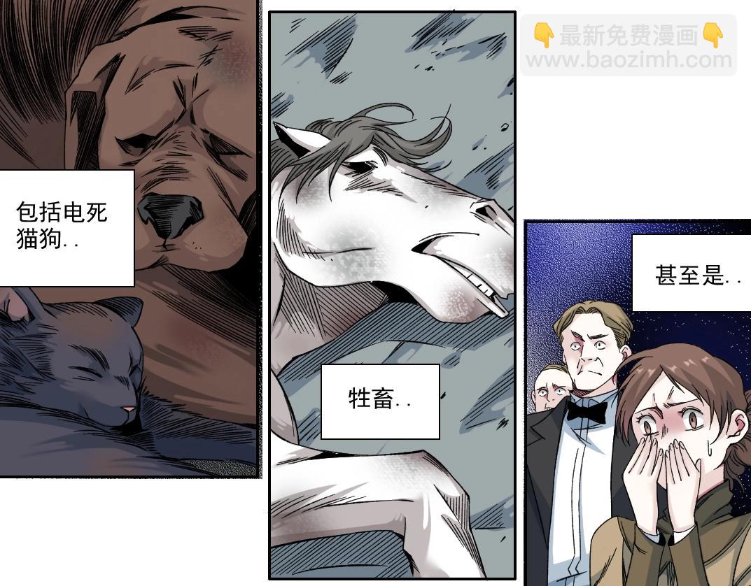 我打造了長生俱樂部 - 第187話 電力之王(1/2) - 3