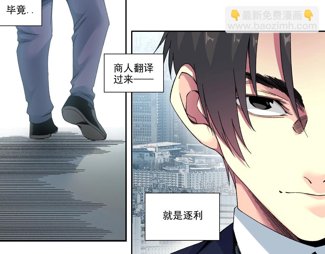 我打造了長生俱樂部 - 第187話 電力之王(1/2) - 1
