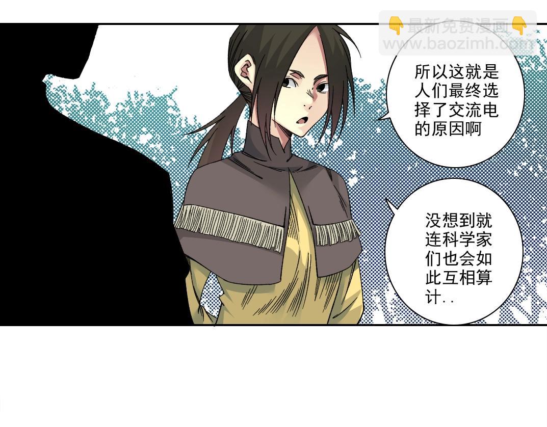 我打造了長生俱樂部 - 第187話 電力之王(1/2) - 3