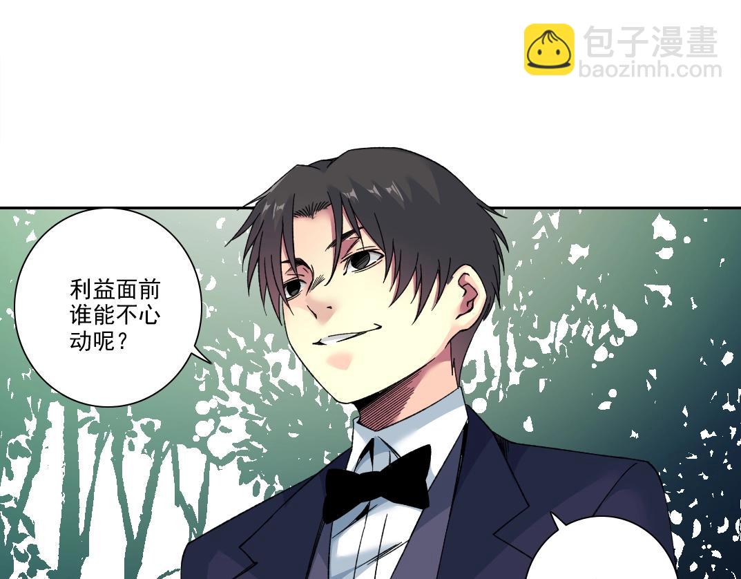 我打造了長生俱樂部 - 第187話 電力之王(1/2) - 4