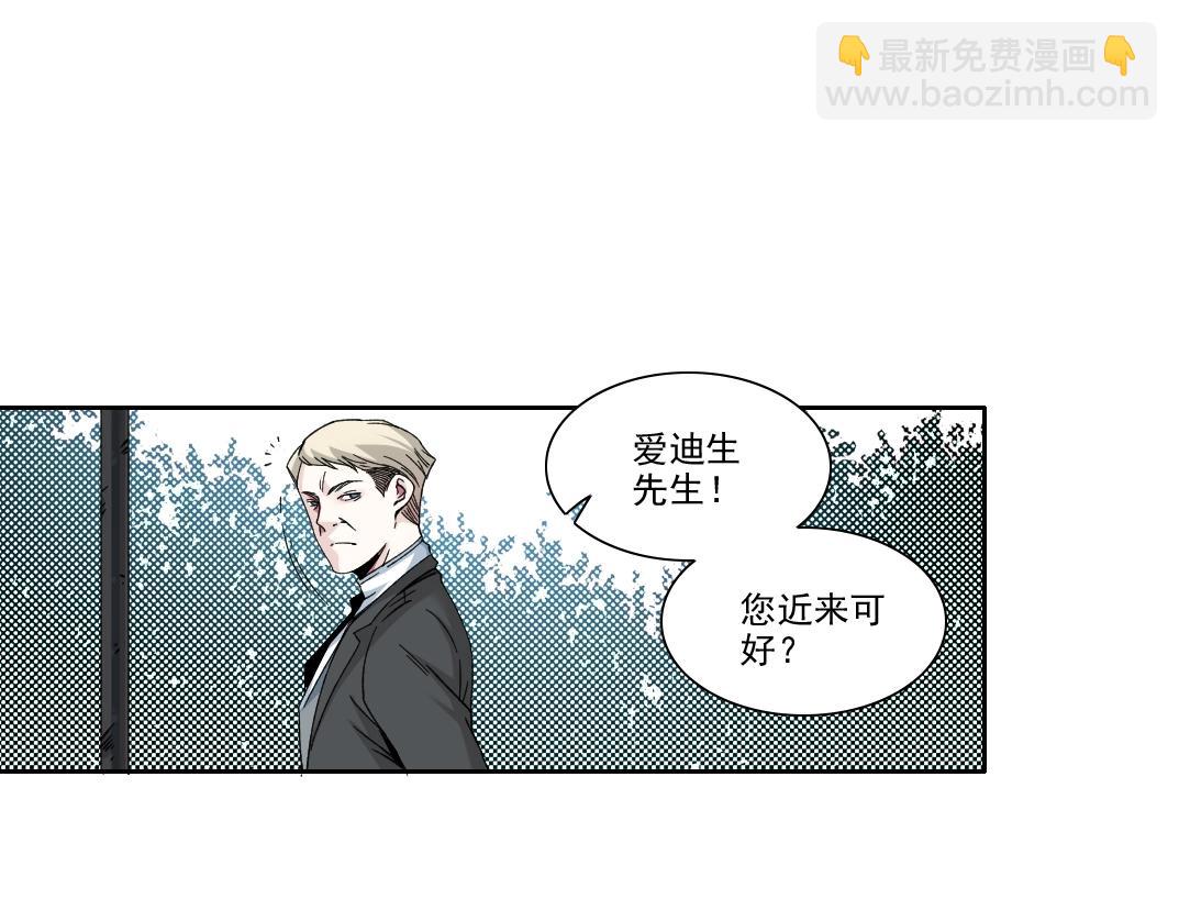 我打造了長生俱樂部 - 第187話 電力之王(1/2) - 3