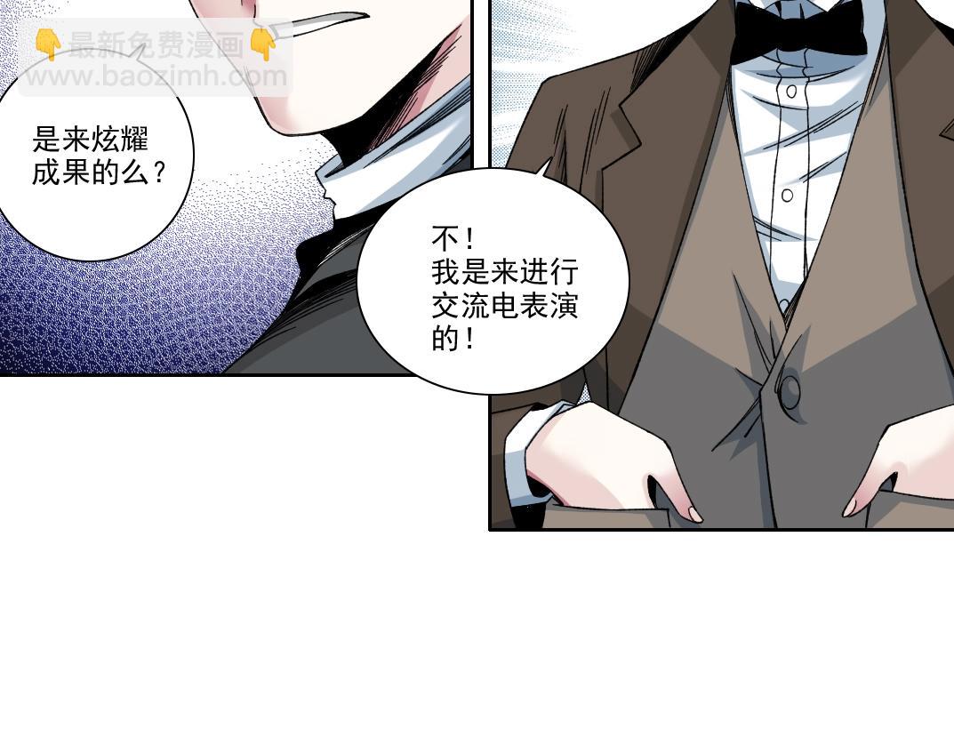 我打造了長生俱樂部 - 第187話 電力之王(1/2) - 7