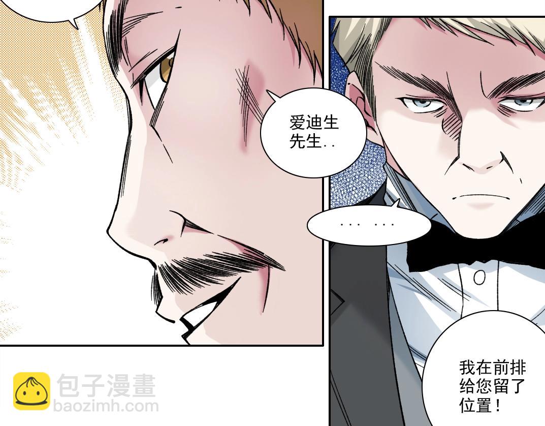 我打造了長生俱樂部 - 第187話 電力之王(1/2) - 3