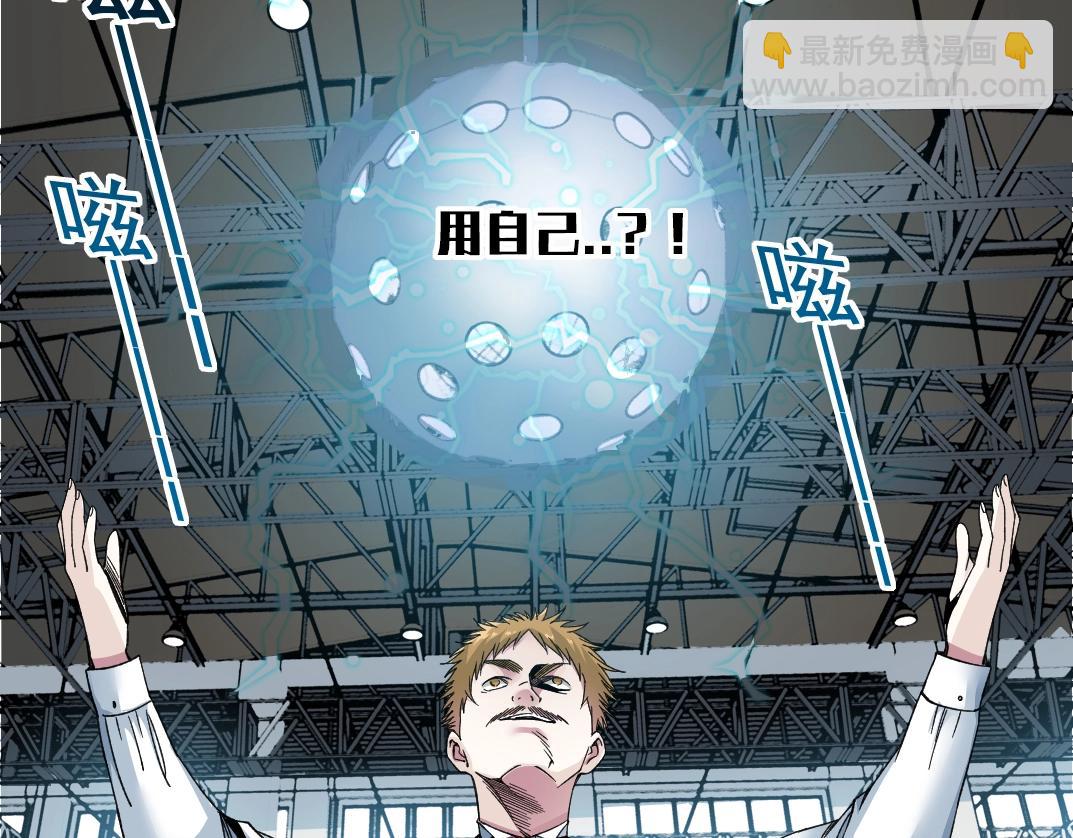 我打造了長生俱樂部 - 第187話 電力之王(2/2) - 4