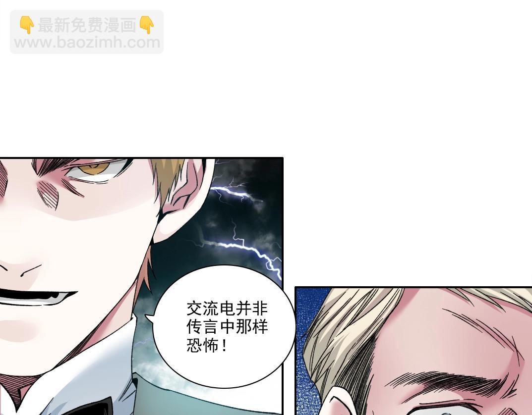 我打造了長生俱樂部 - 第187話 電力之王(2/2) - 1