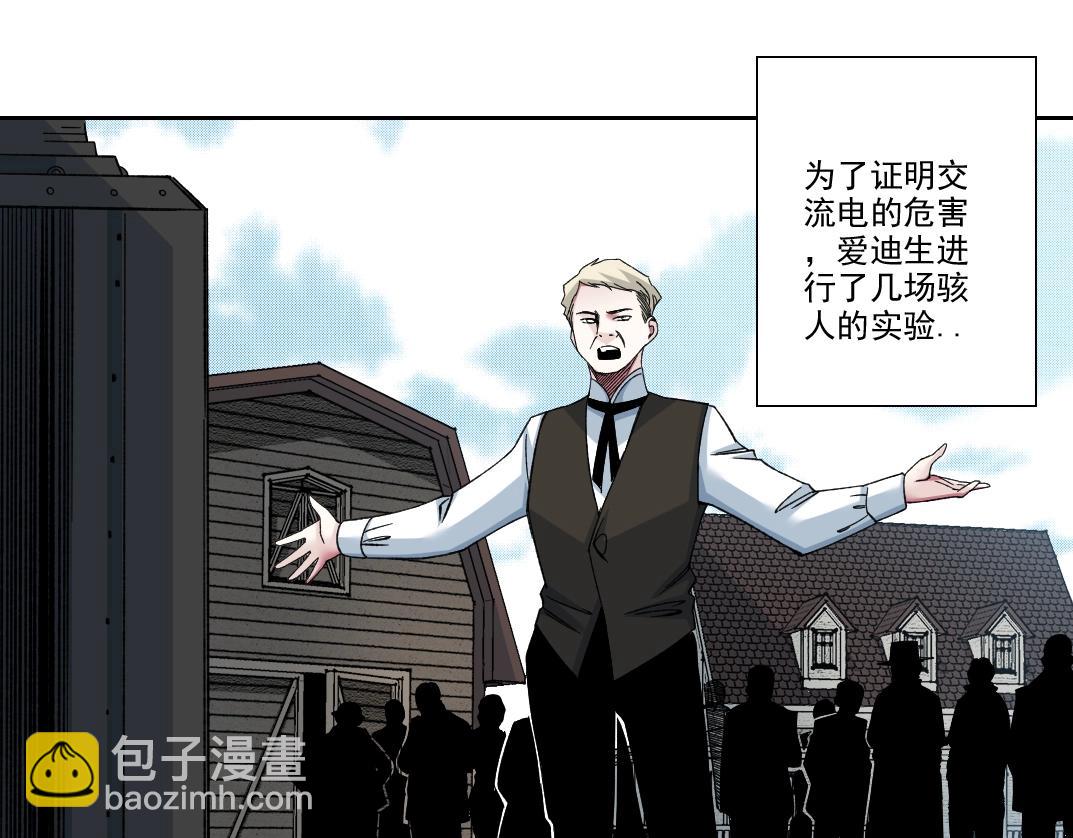 我打造了長生俱樂部 - 第187話 電力之王(1/2) - 1