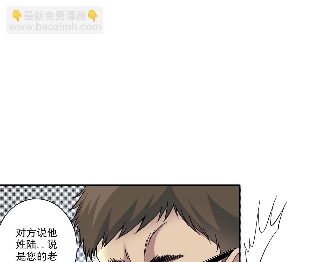 我打造了長生俱樂部 - 第189話 老友們(1/2) - 4