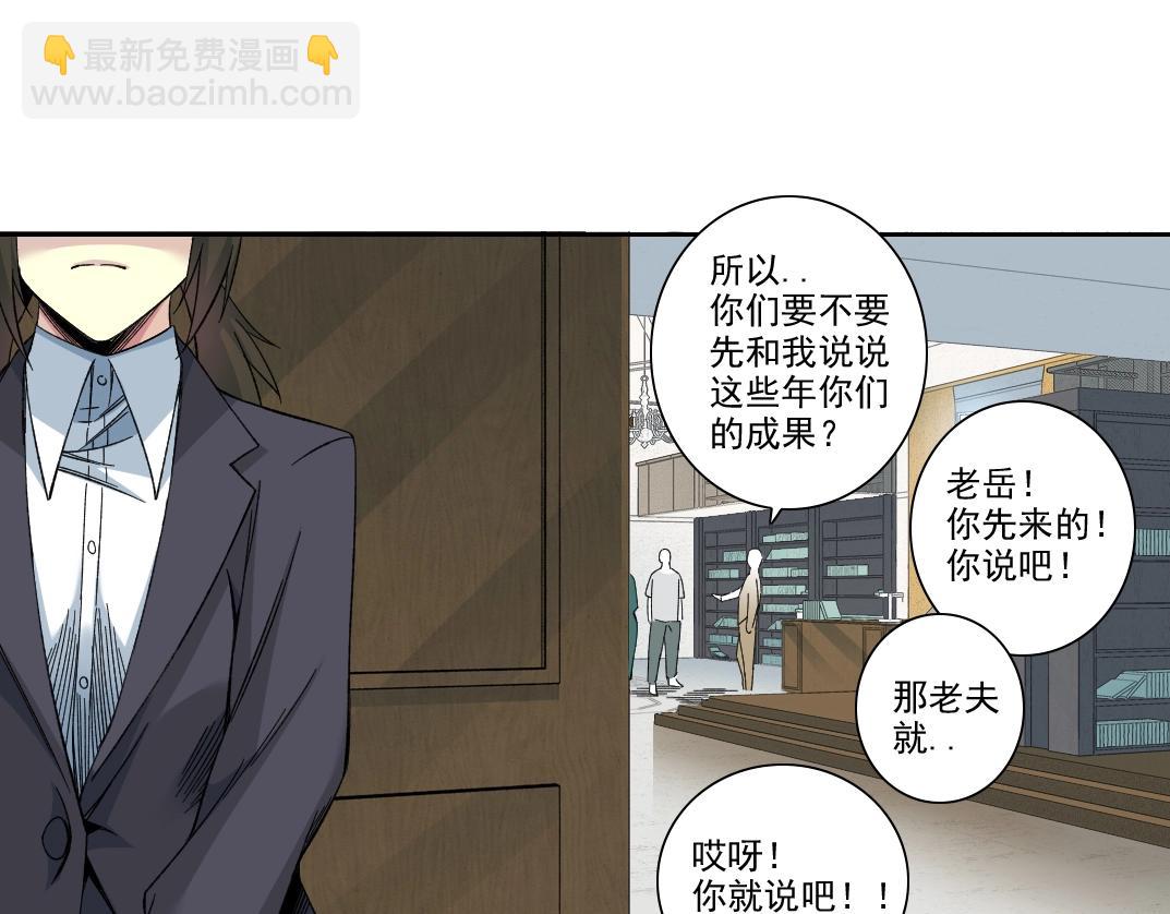 我打造了長生俱樂部 - 第191話 爸我回來了(1/2) - 4