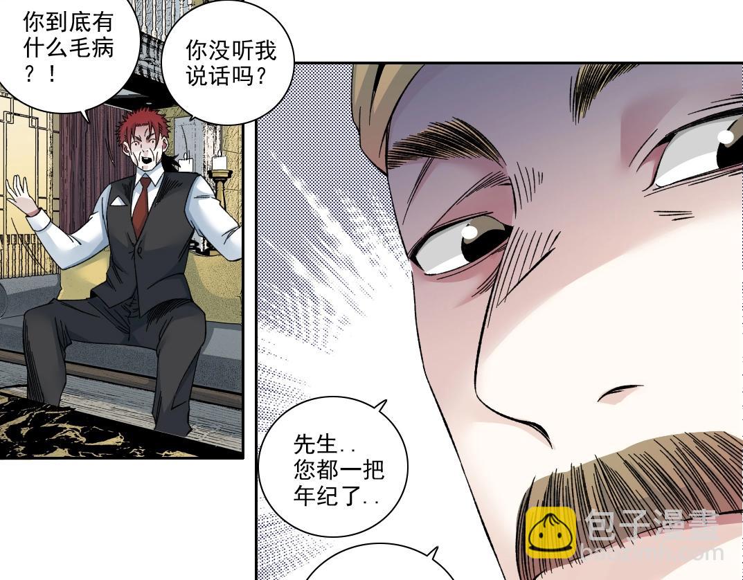 我打造了長生俱樂部 - 第191話 爸我回來了(1/2) - 1