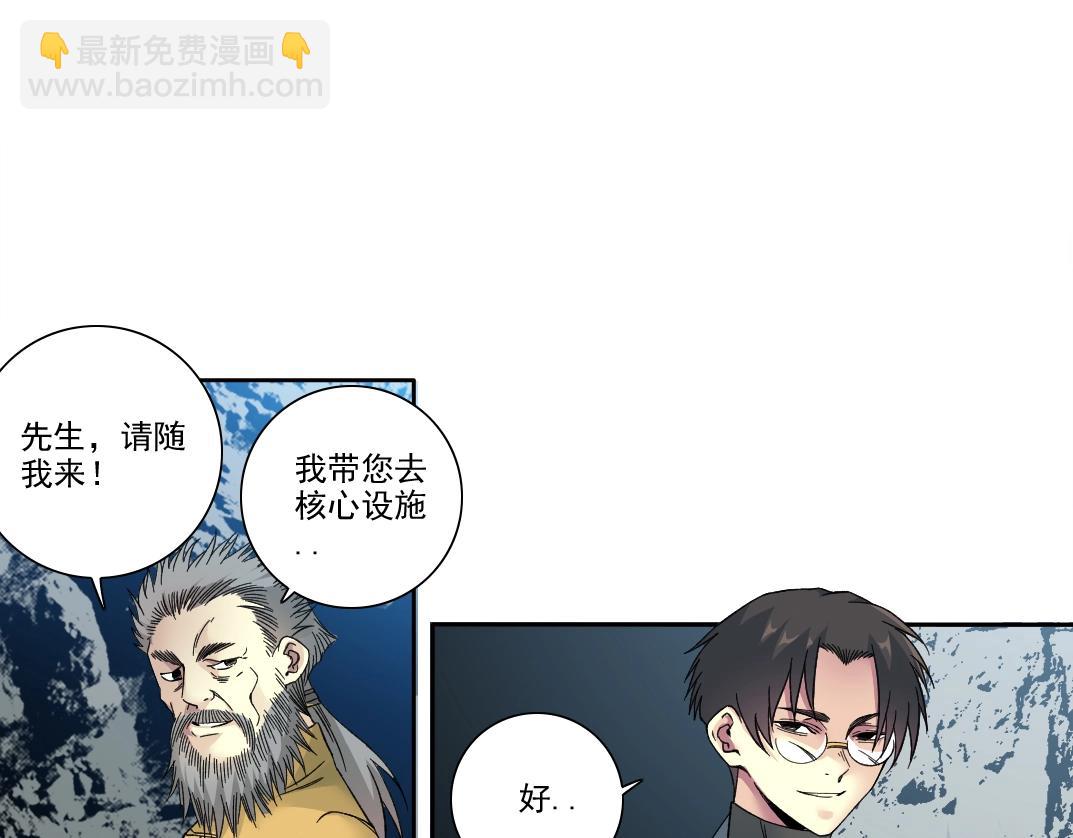 我打造了長生俱樂部 - 第193話 年輕吧！我的員工！(1/2) - 5
