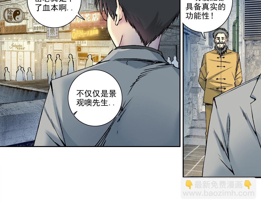 我打造了長生俱樂部 - 第193話 年輕吧！我的員工！(1/2) - 3