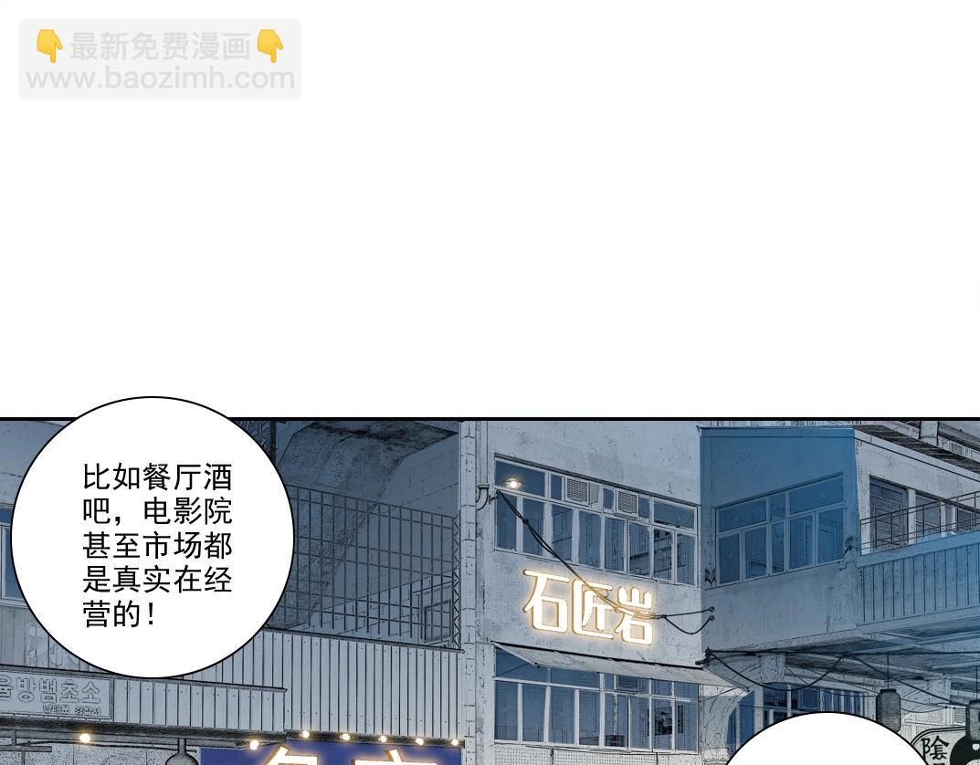 我打造了長生俱樂部 - 第193話 年輕吧！我的員工！(1/2) - 4
