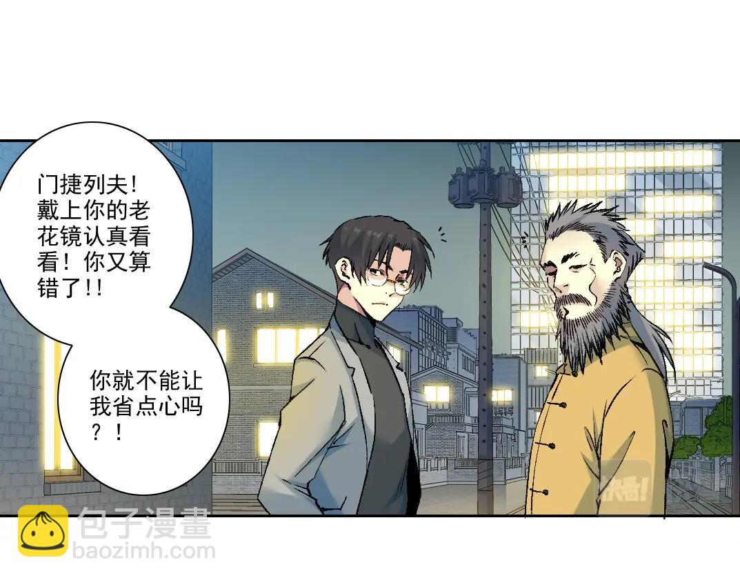 我打造了長生俱樂部 - 第193話 年輕吧！我的員工！(1/2) - 8