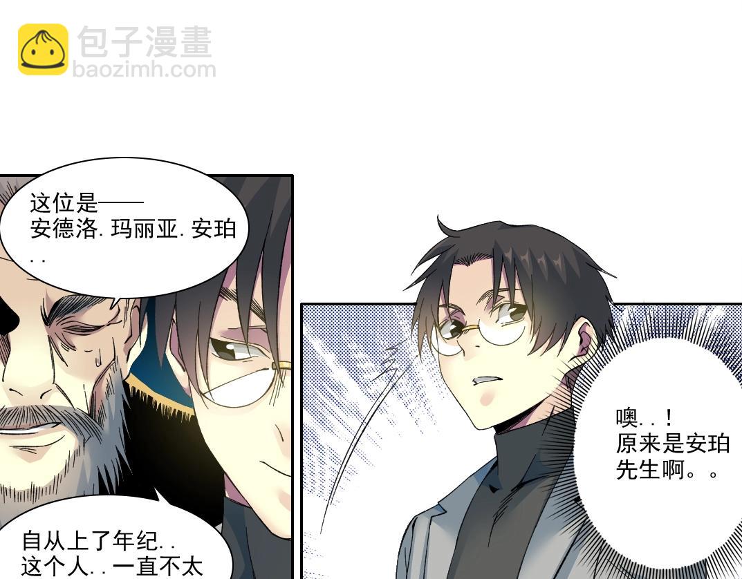 我打造了長生俱樂部 - 第193話 年輕吧！我的員工！(2/2) - 3