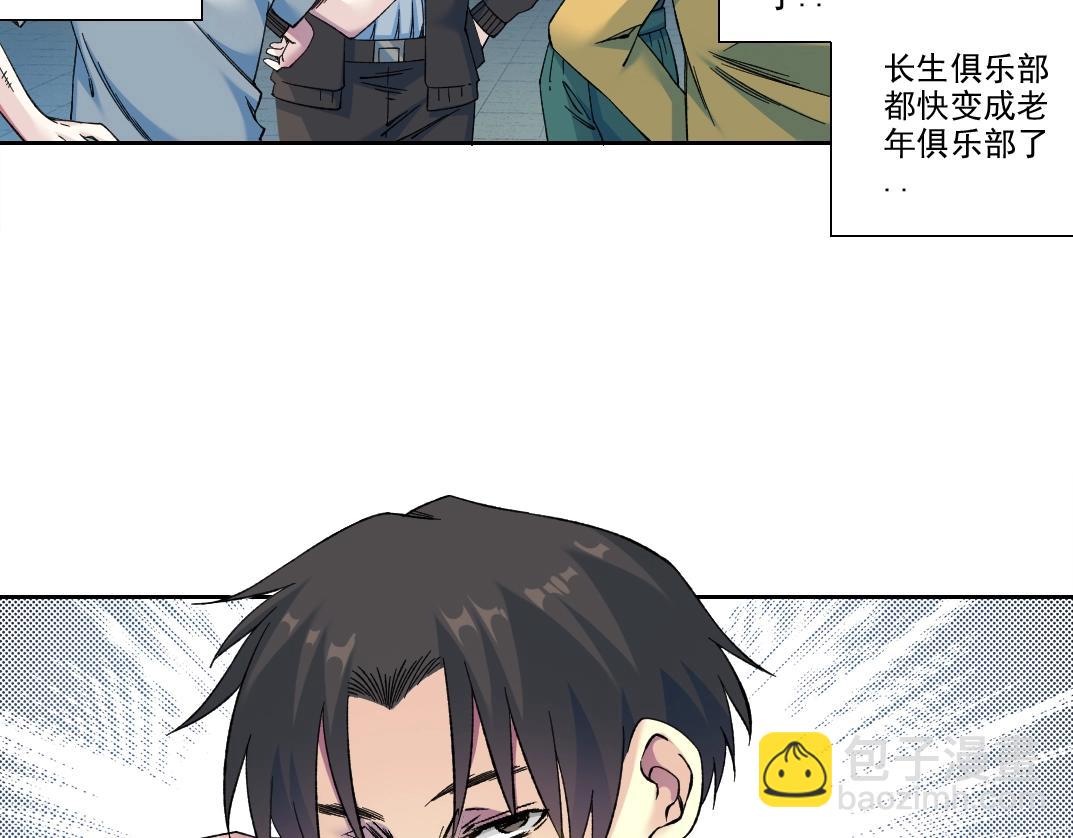 我打造了長生俱樂部 - 第193話 年輕吧！我的員工！(2/2) - 5