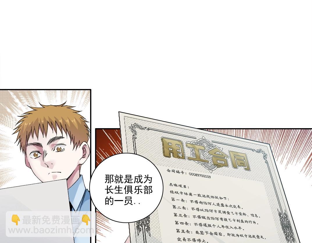 我打造了長生俱樂部 - 第195話 簽訂契約(1/2) - 5