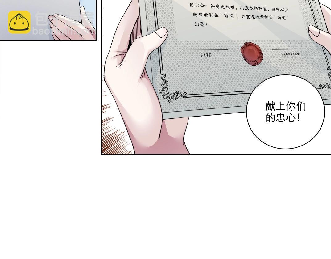 我打造了長生俱樂部 - 第195話 簽訂契約(1/2) - 6