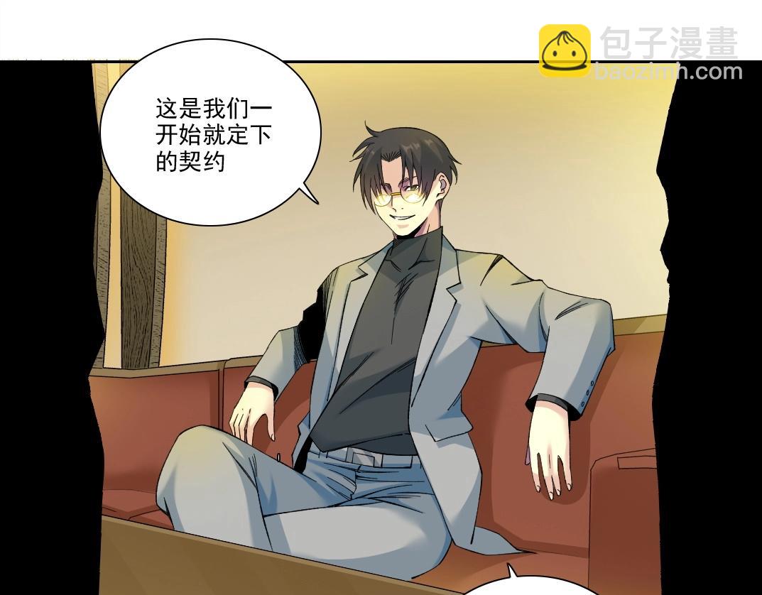 我打造了長生俱樂部 - 第195話 簽訂契約(1/2) - 8