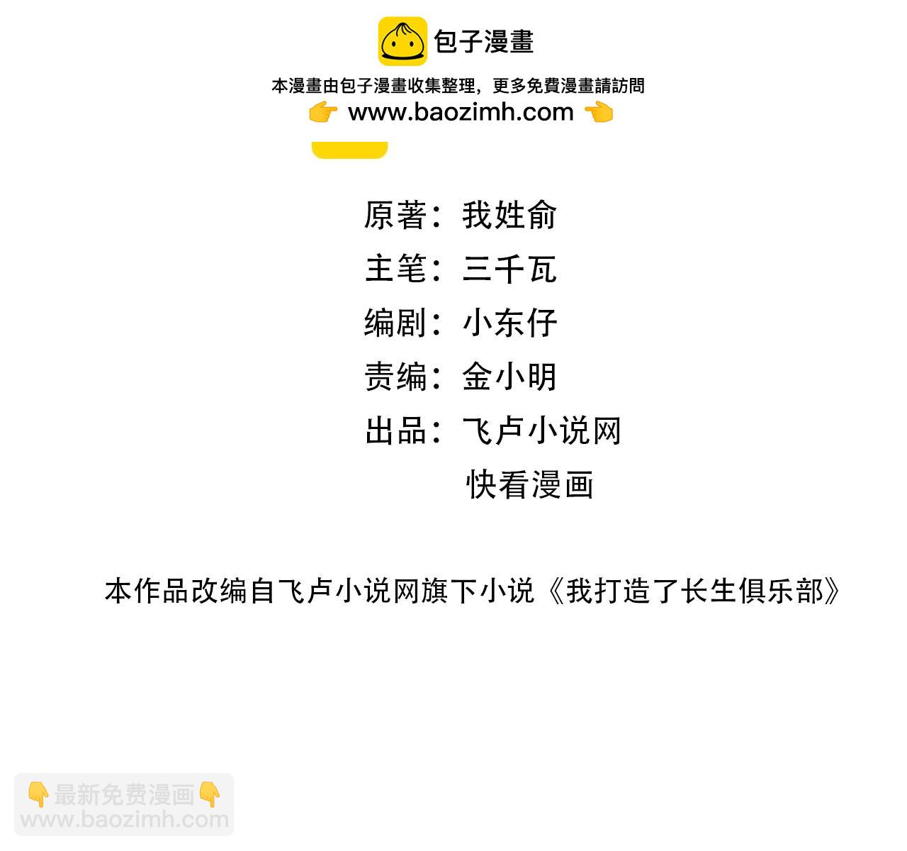 我打造了長生俱樂部 - 第195話 簽訂契約(1/2) - 2