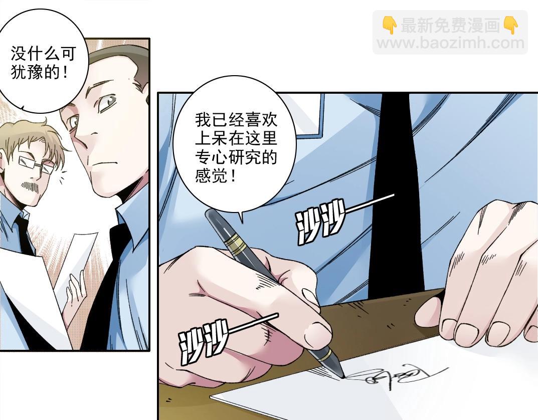 我打造了長生俱樂部 - 第195話 簽訂契約(1/2) - 7
