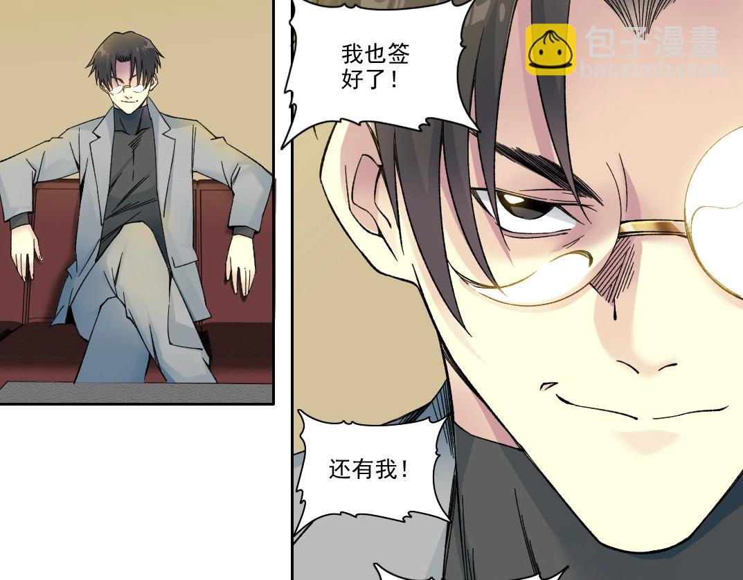 我打造了長生俱樂部 - 第195話 簽訂契約(1/2) - 7