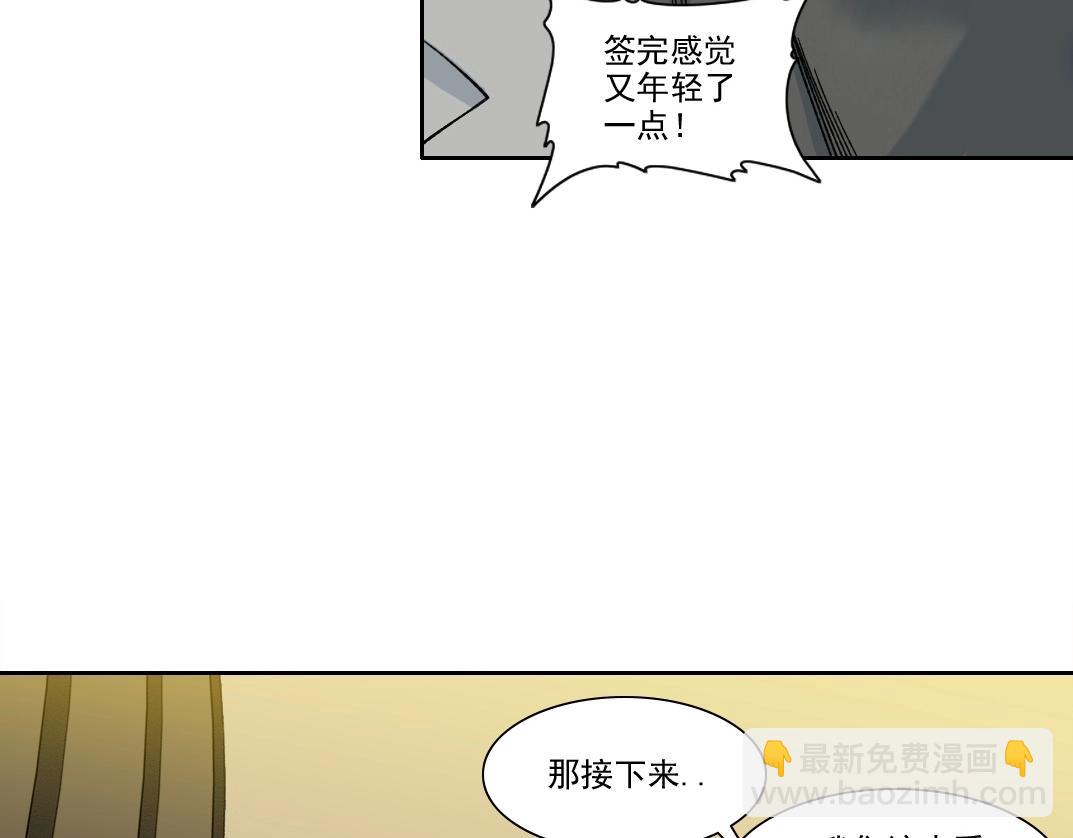 我打造了長生俱樂部 - 第195話 簽訂契約(1/2) - 8