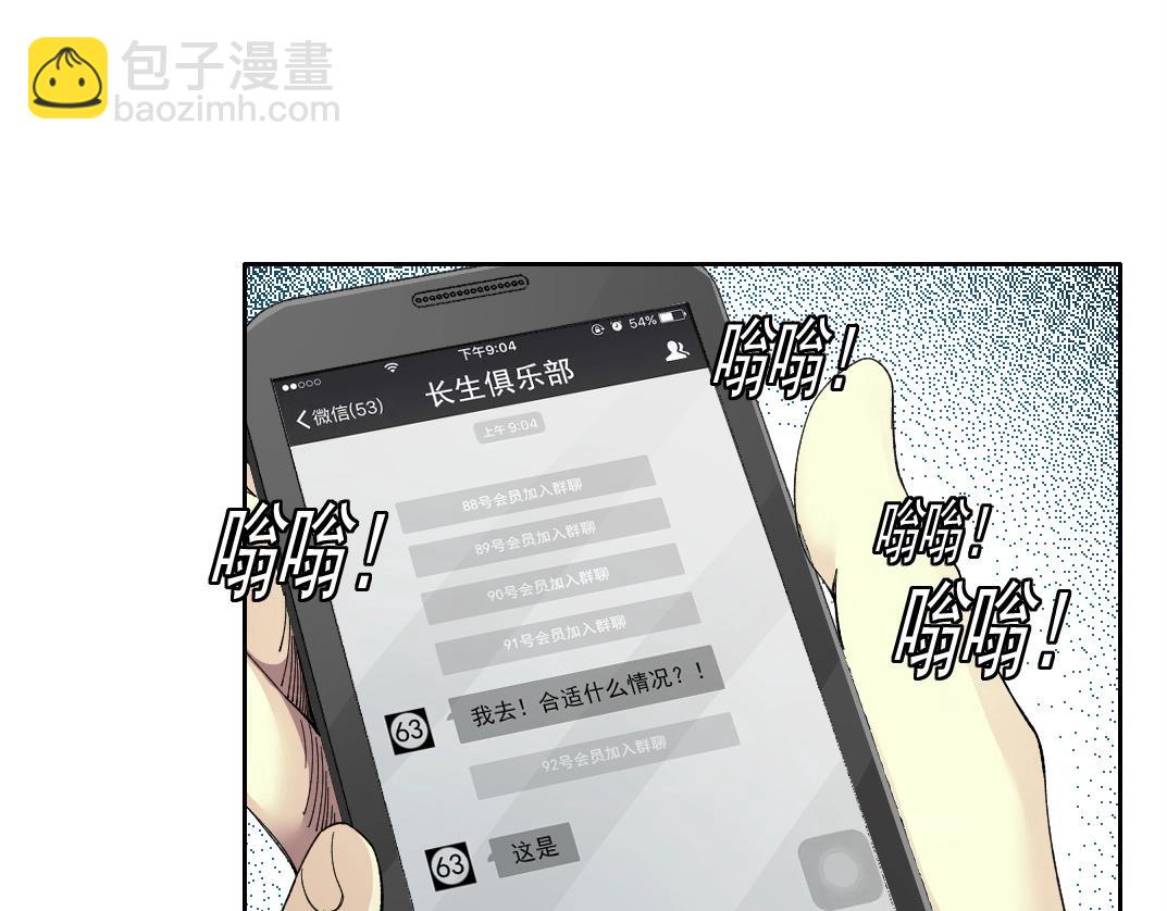 我打造了長生俱樂部 - 第195話 簽訂契約(1/2) - 1