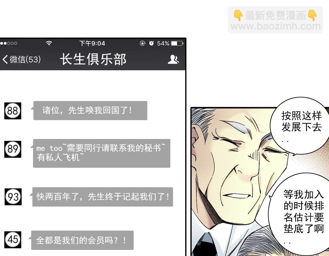 我打造了長生俱樂部 - 第195話 簽訂契約(1/2) - 8