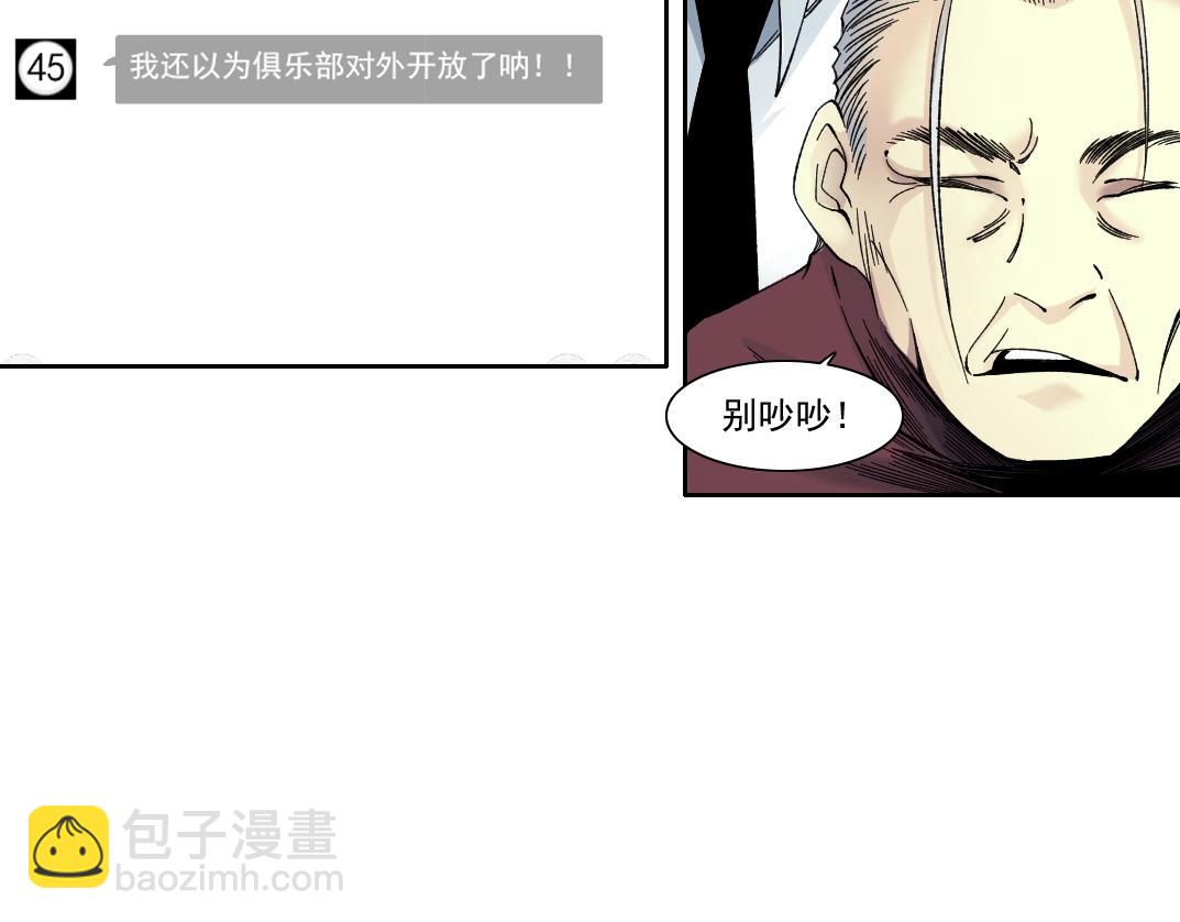 我打造了長生俱樂部 - 第195話 簽訂契約(1/2) - 1