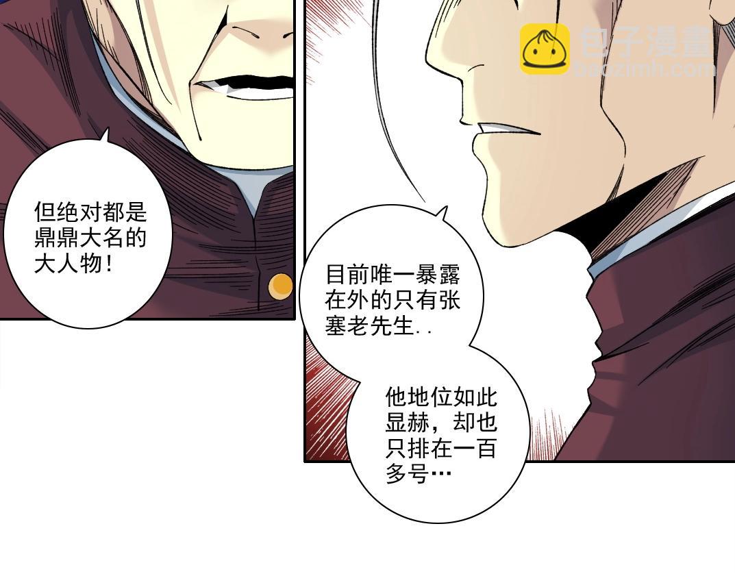 我打造了長生俱樂部 - 第195話 簽訂契約(2/2) - 1