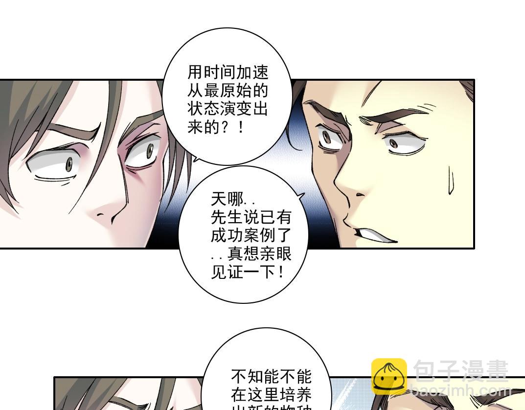 我打造了長生俱樂部 - 第195話 簽訂契約(1/2) - 6