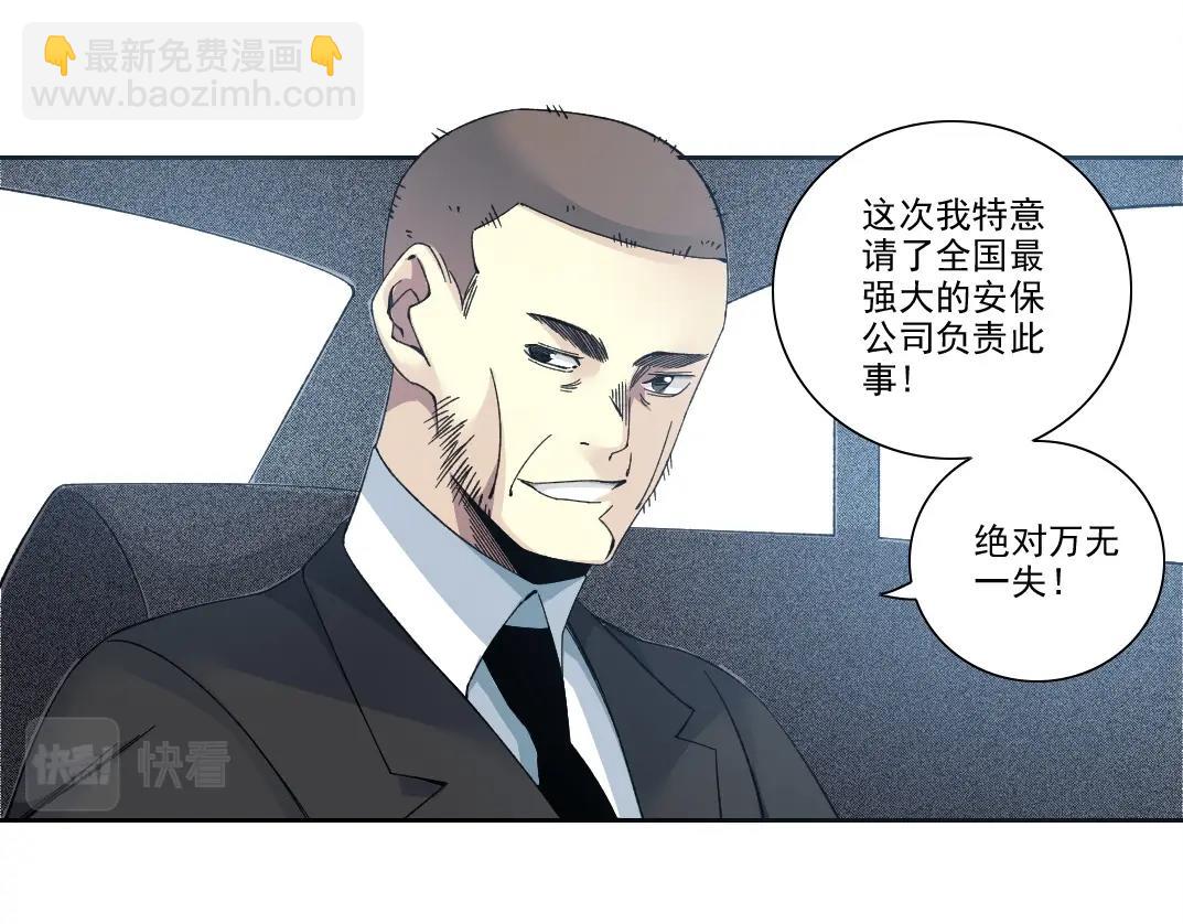 我打造了長生俱樂部 - 第196話 大佬齊聚(1/2) - 3