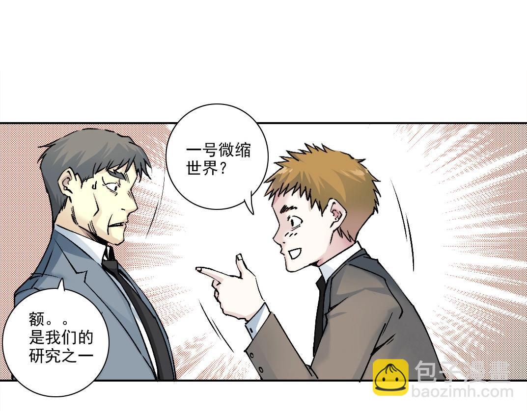 我打造了長生俱樂部 - 第197話 加更！二號世界籌備！(1/2) - 1