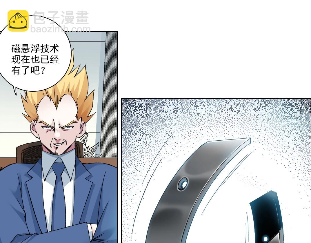 我打造了長生俱樂部 - 第199話 突如其來(1/2) - 6