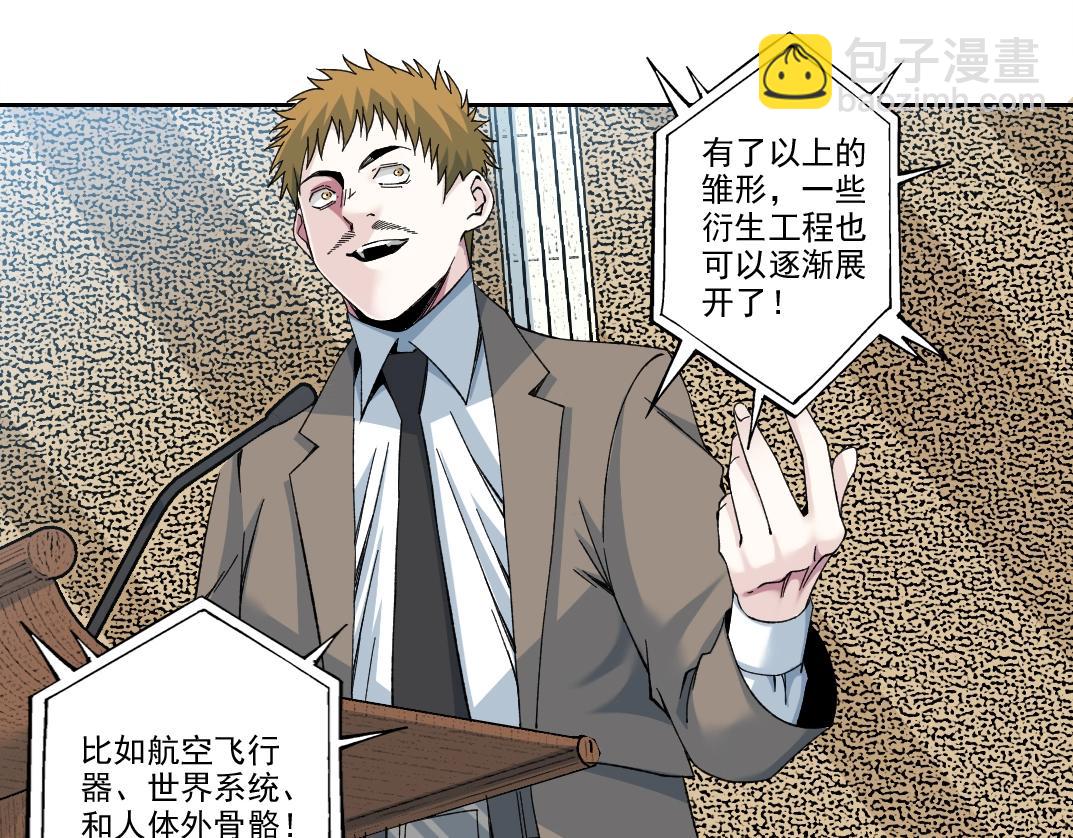 我打造了長生俱樂部 - 第199話 突如其來(1/2) - 6