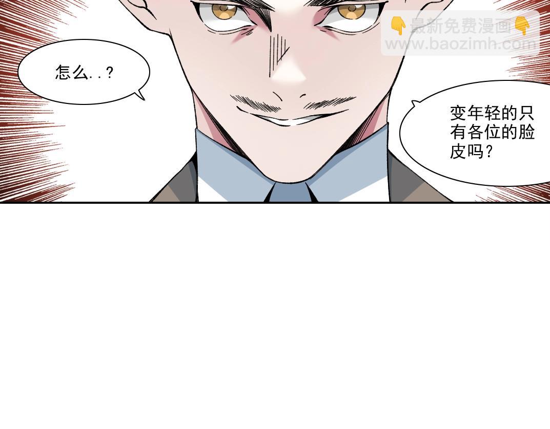 我打造了長生俱樂部 - 第199話 突如其來(1/2) - 4