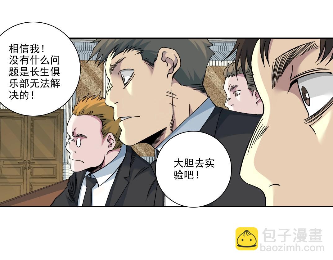 我打造了長生俱樂部 - 第199話 突如其來(1/2) - 8