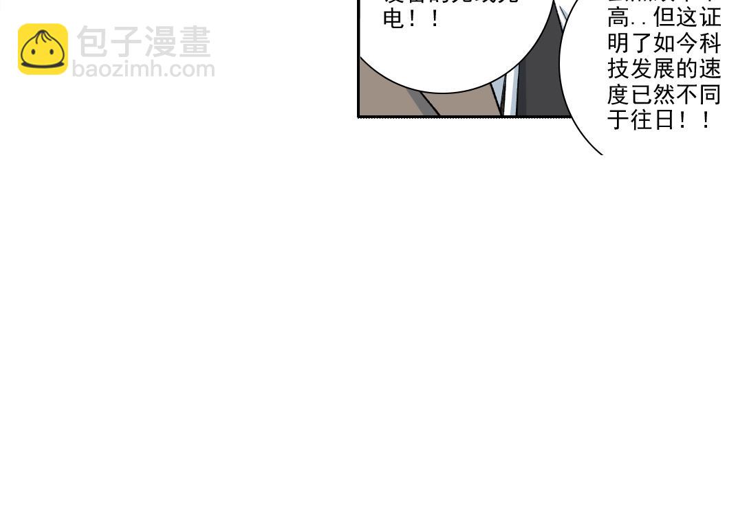 我打造了長生俱樂部 - 第199話 突如其來(1/2) - 6