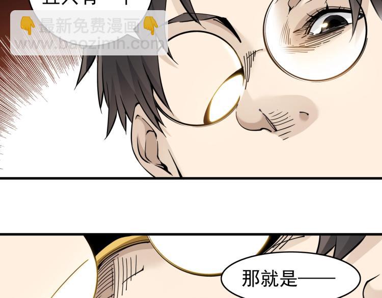 我打造了長生俱樂部 - 第3話 一個億(3/4) - 5