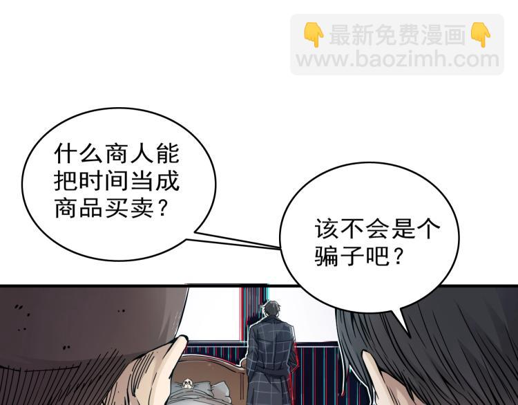 我打造了長生俱樂部 - 第3話 一個億(3/4) - 2