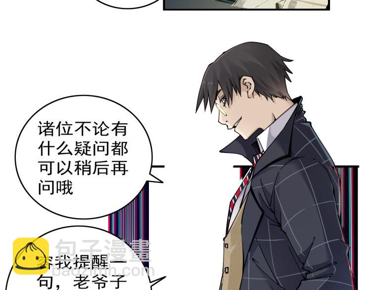 我打造了長生俱樂部 - 第3話 一個億(3/4) - 5