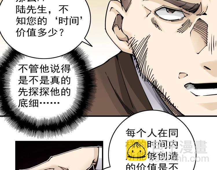 我打造了長生俱樂部 - 第3話 一個億(3/4) - 7