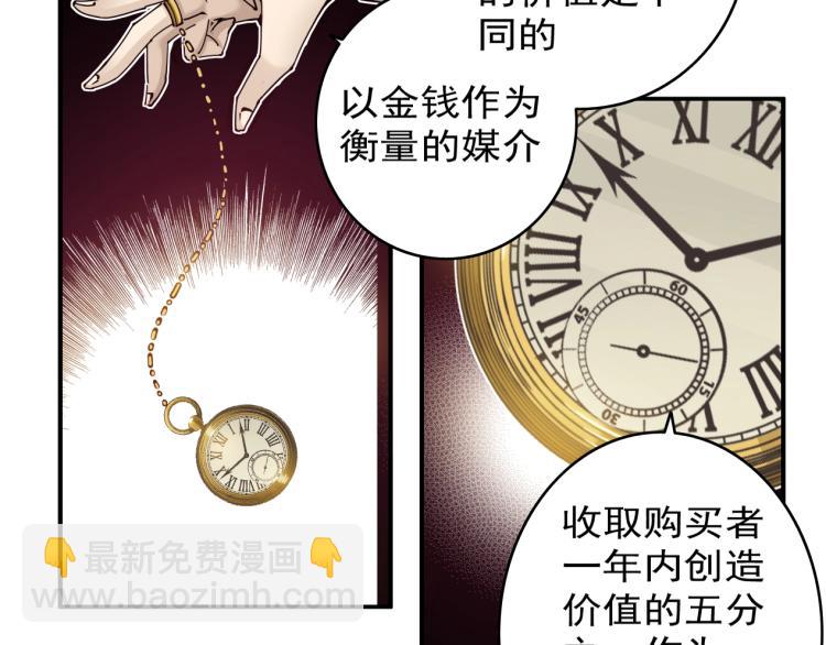 我打造了長生俱樂部 - 第3話 一個億(3/4) - 8