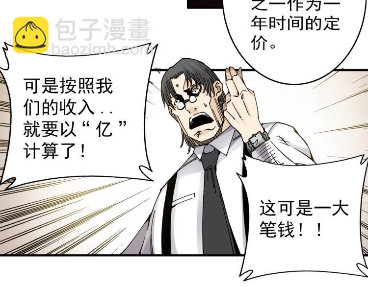 我打造了長生俱樂部 - 第3話 一個億(3/4) - 1